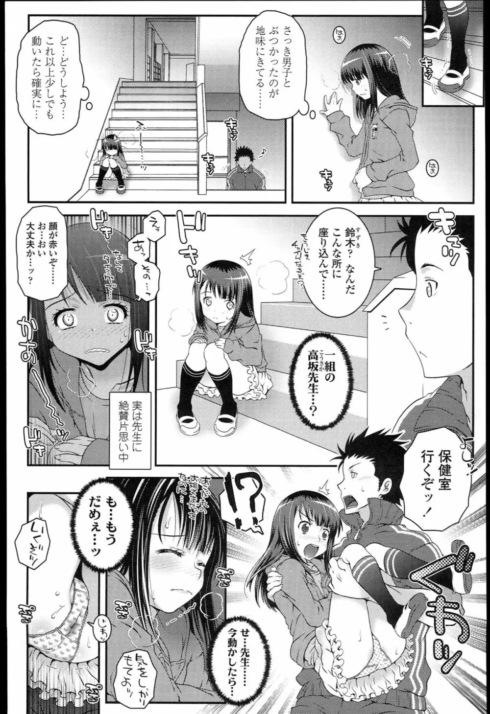 ろりちゃらぶ Page.159