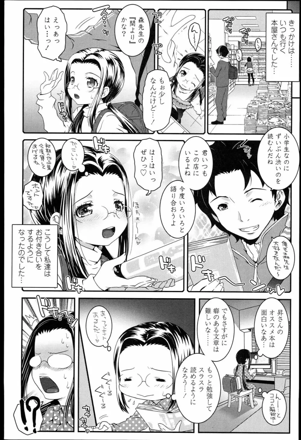 ろりちゃらぶ Page.17