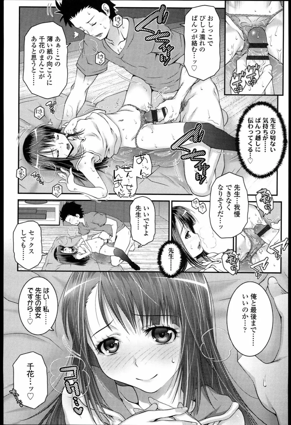 ろりちゃらぶ Page.173