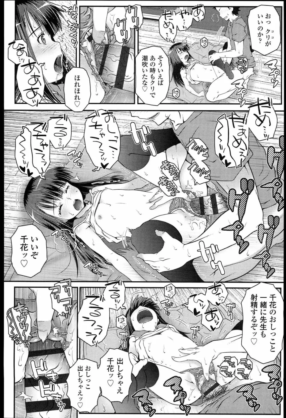 ろりちゃらぶ Page.177