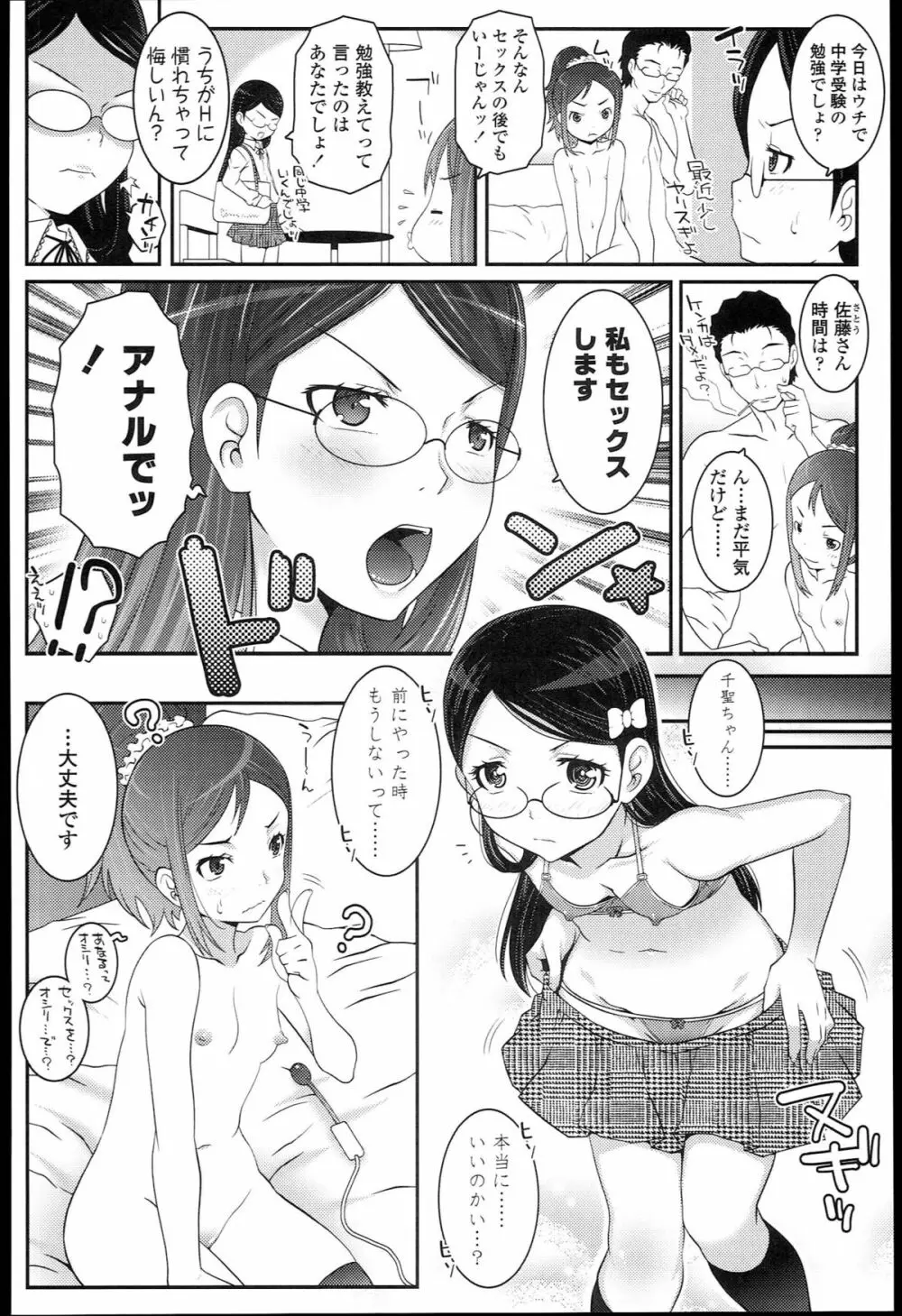 ろりちゃらぶ Page.182