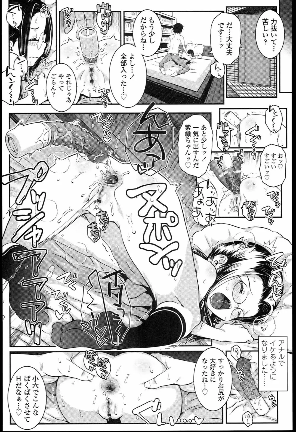 ろりちゃらぶ Page.22