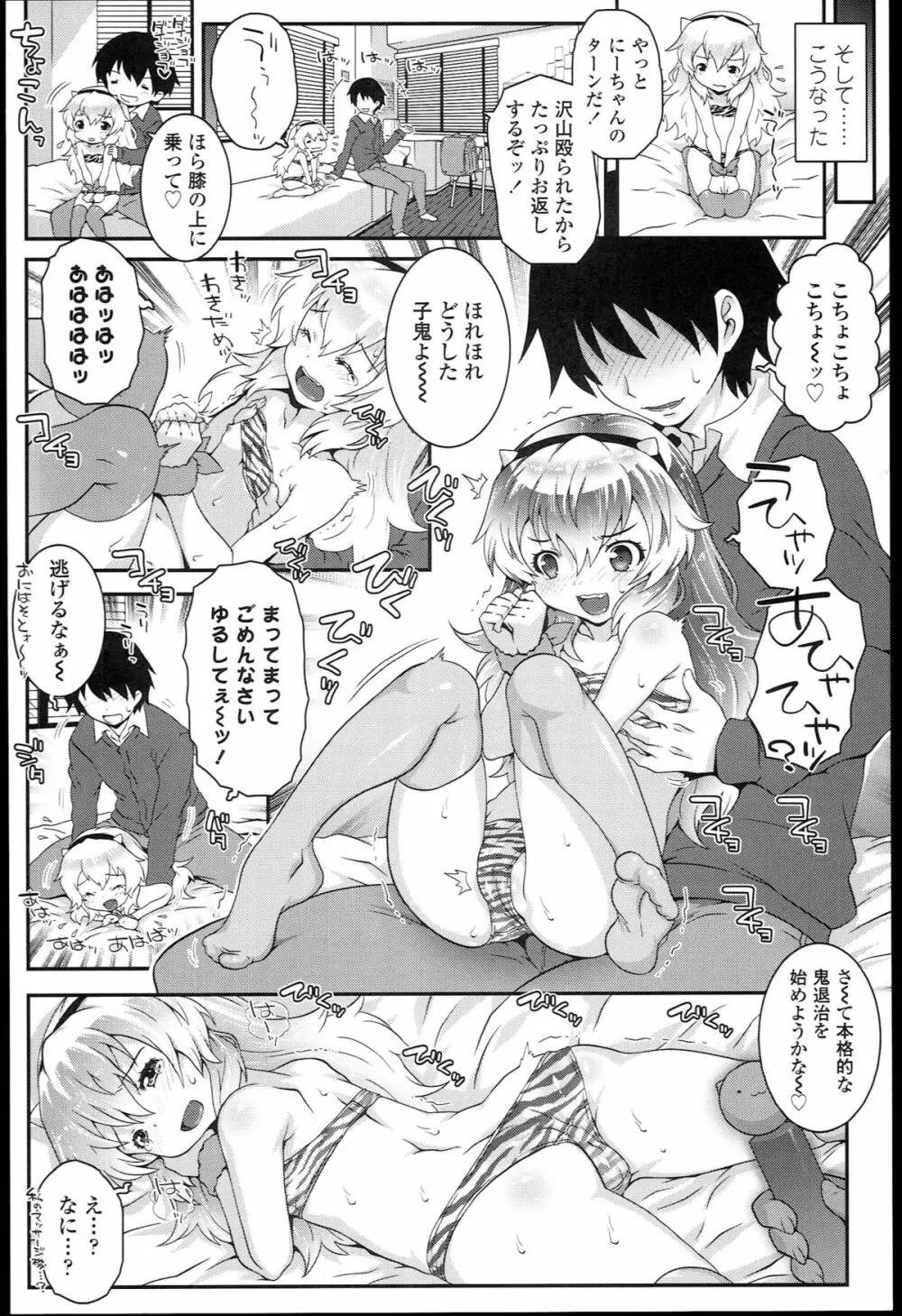 ろりちゃらぶ Page.38