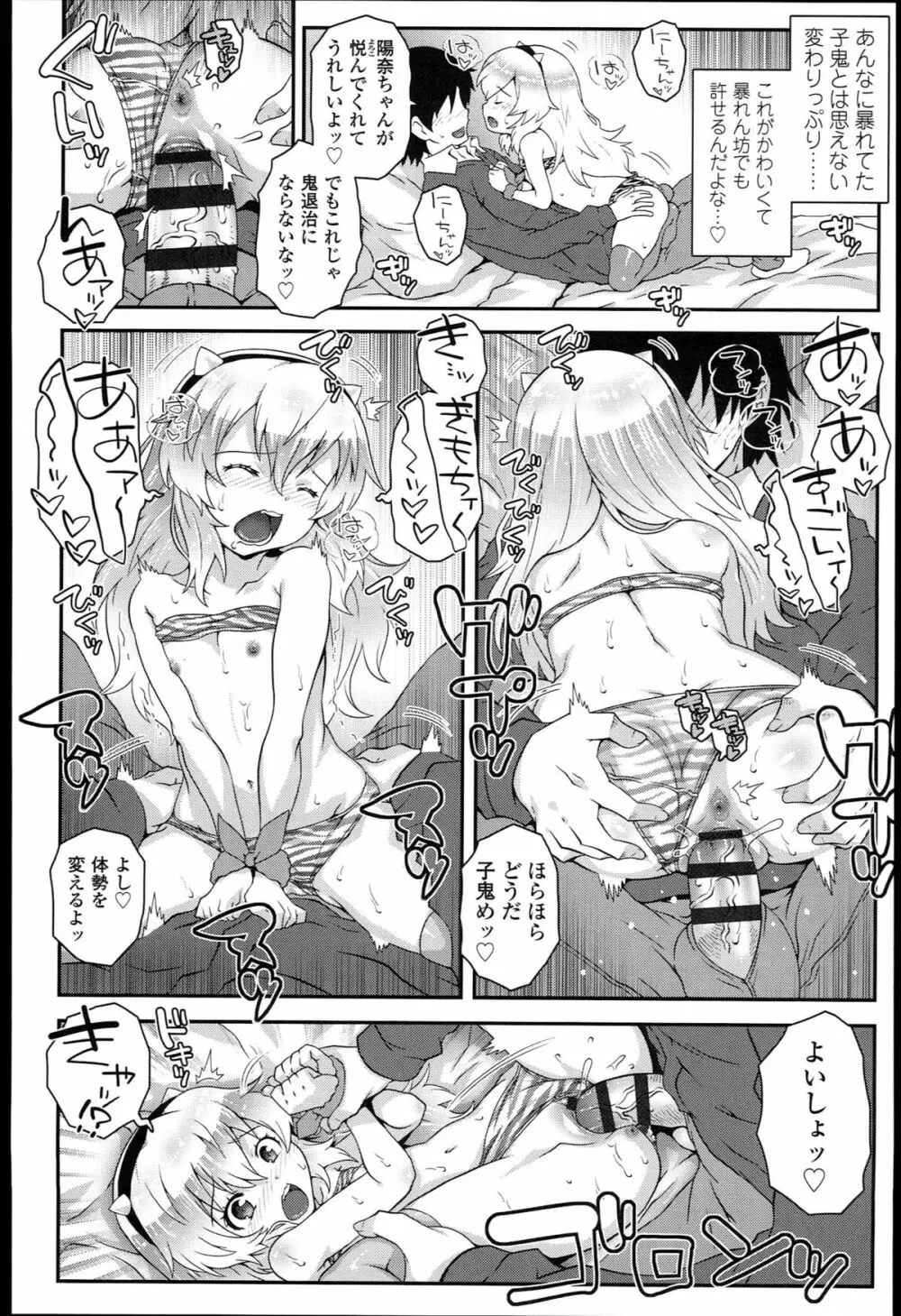 ろりちゃらぶ Page.43