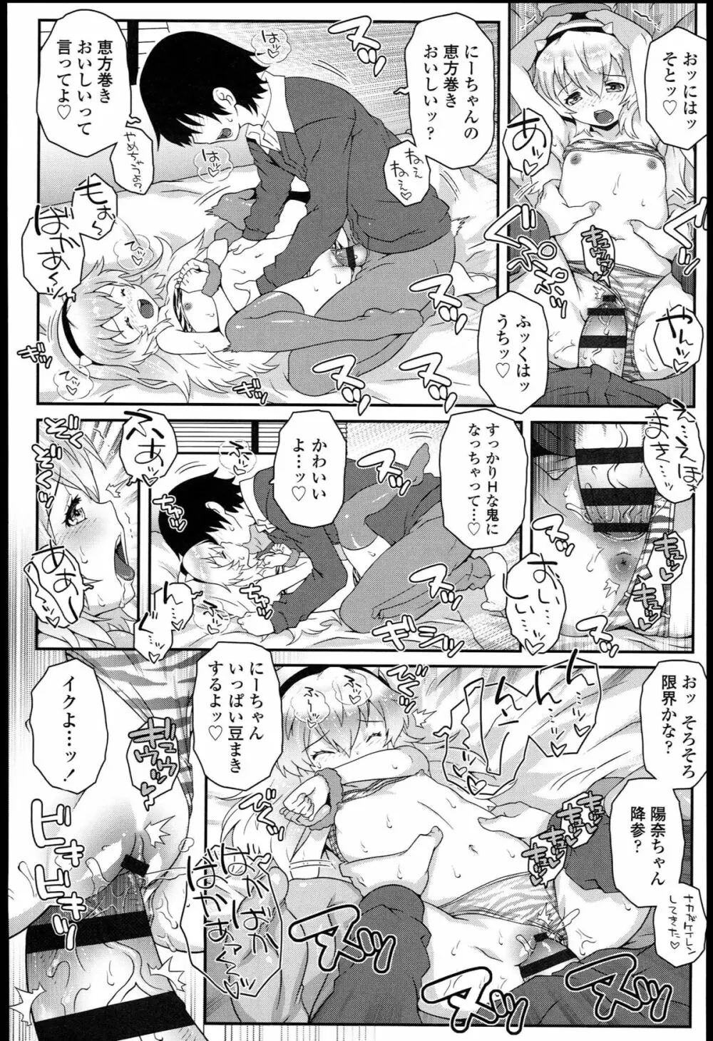 ろりちゃらぶ Page.45