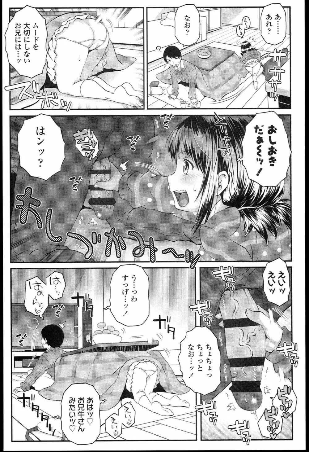 ろりちゃらぶ Page.52