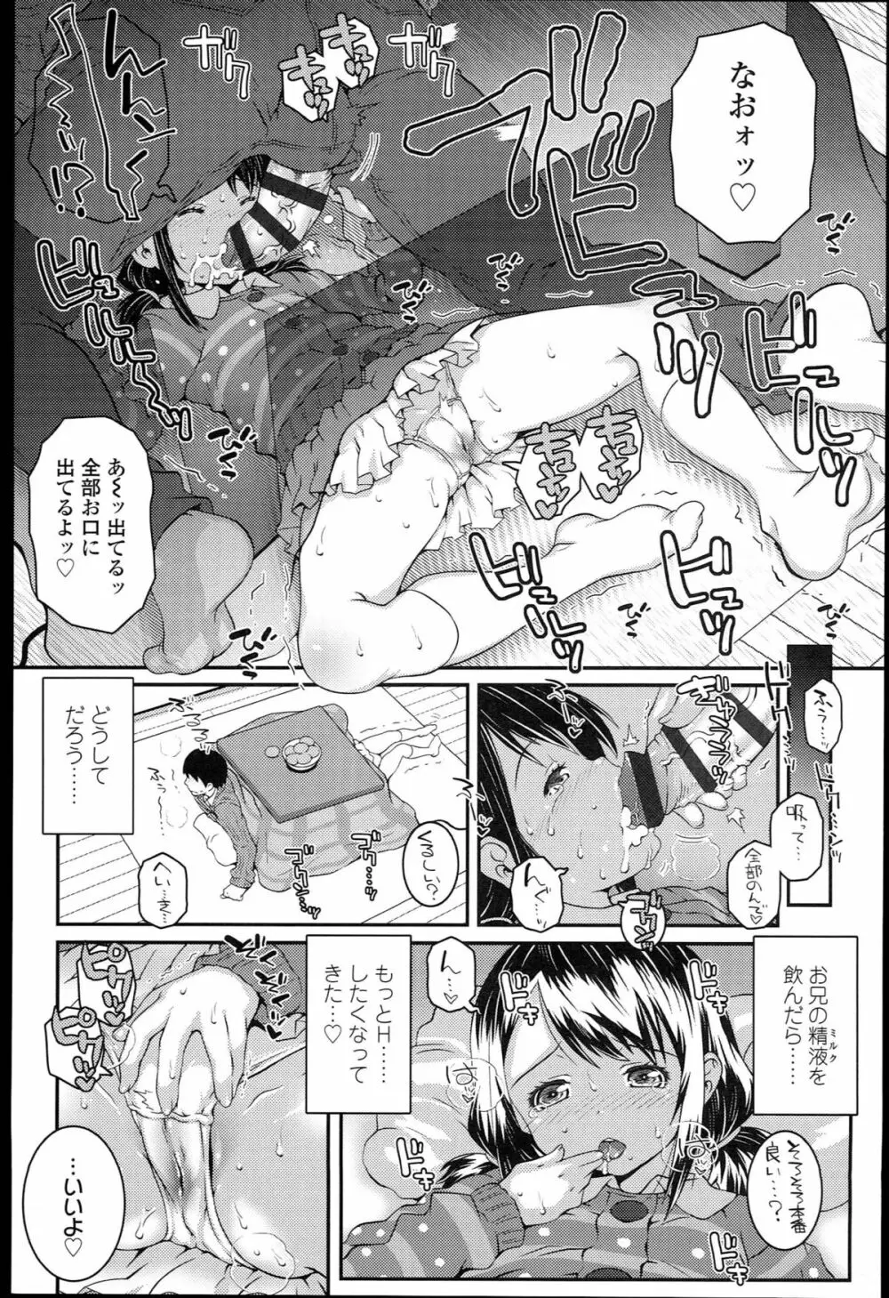 ろりちゃらぶ Page.55