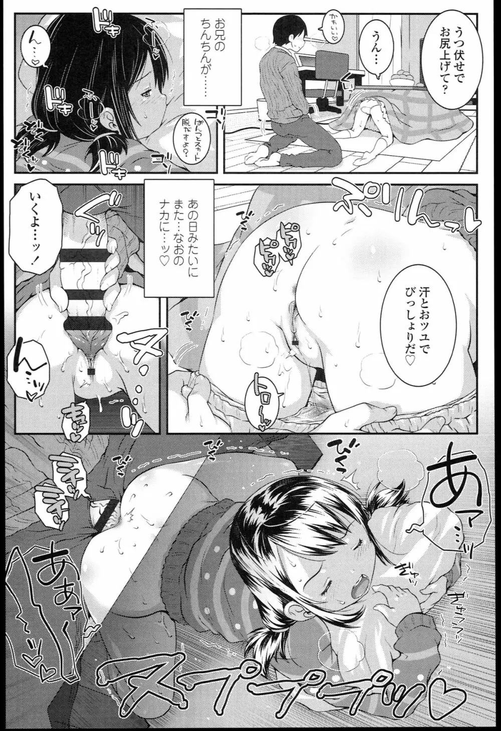 ろりちゃらぶ Page.56