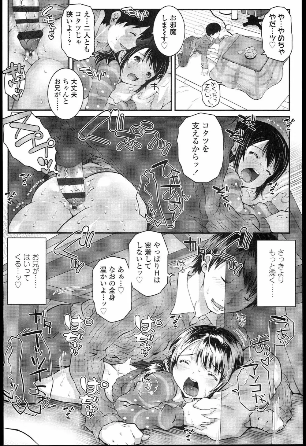 ろりちゃらぶ Page.58