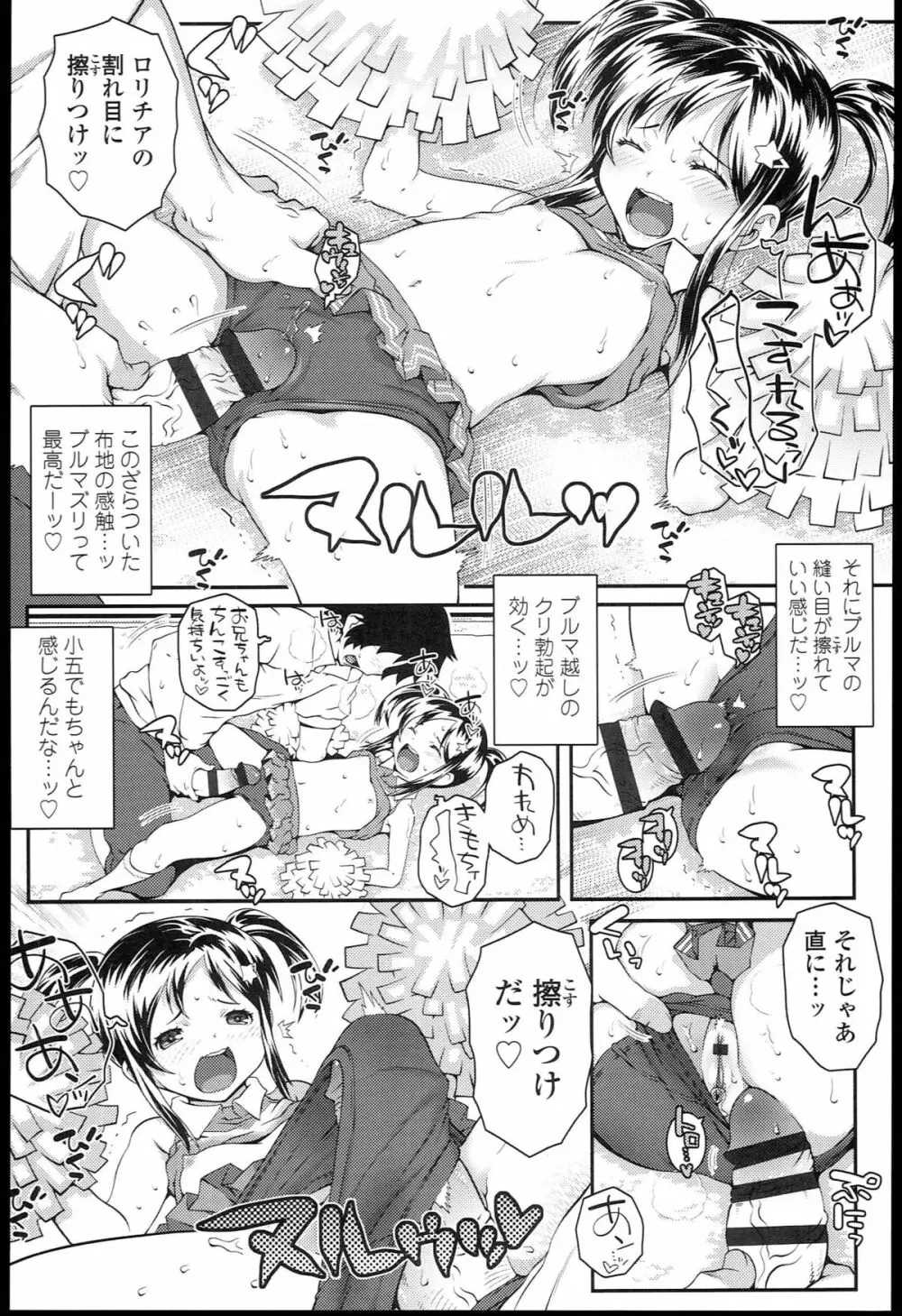 ろりちゃらぶ Page.78