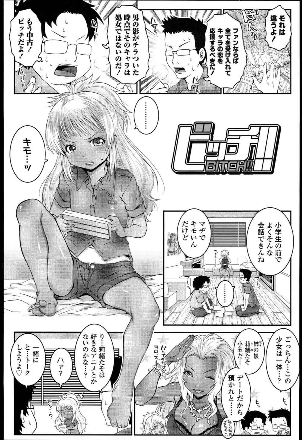 ろりちゃらぶ Page.81