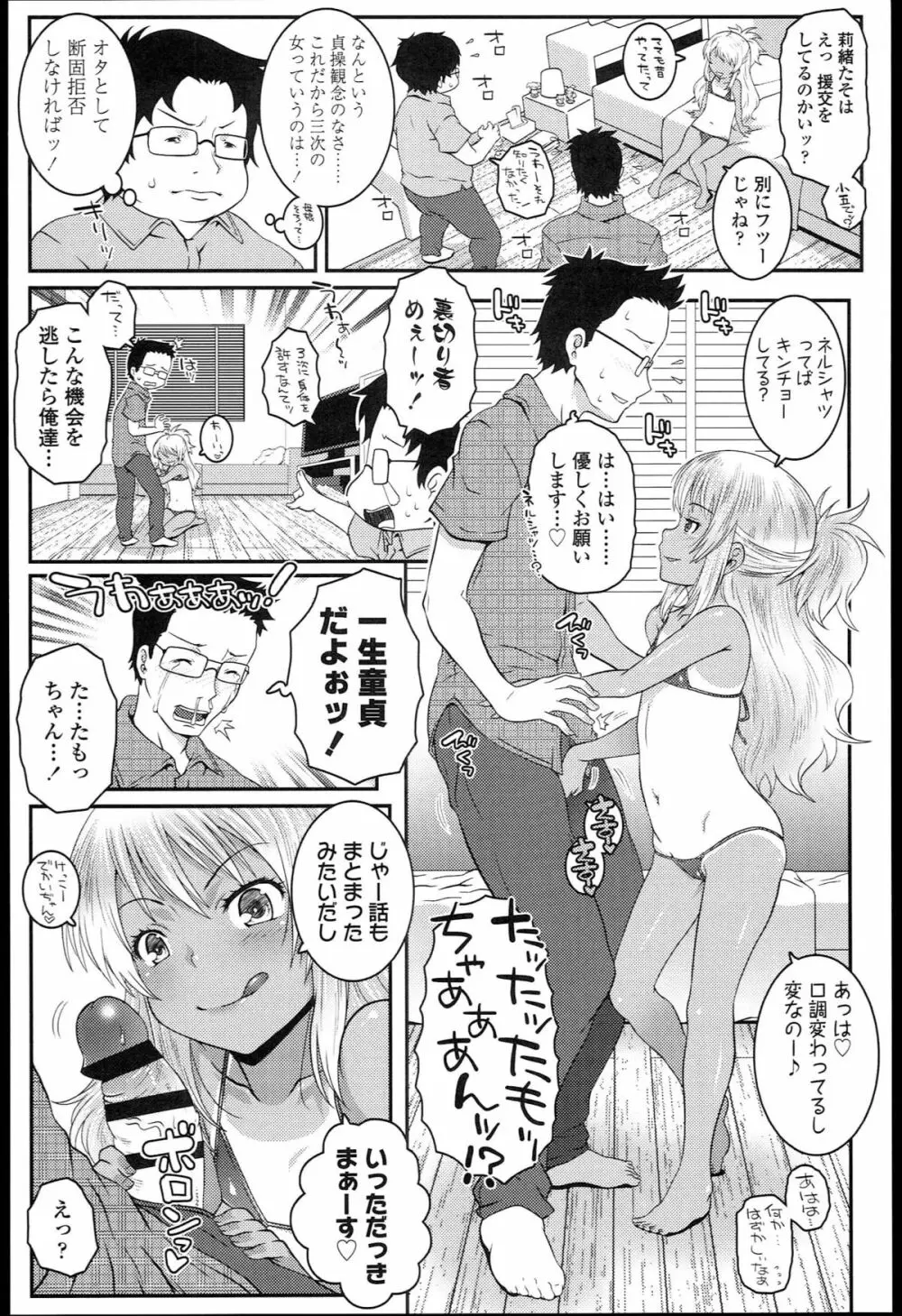 ろりちゃらぶ Page.84