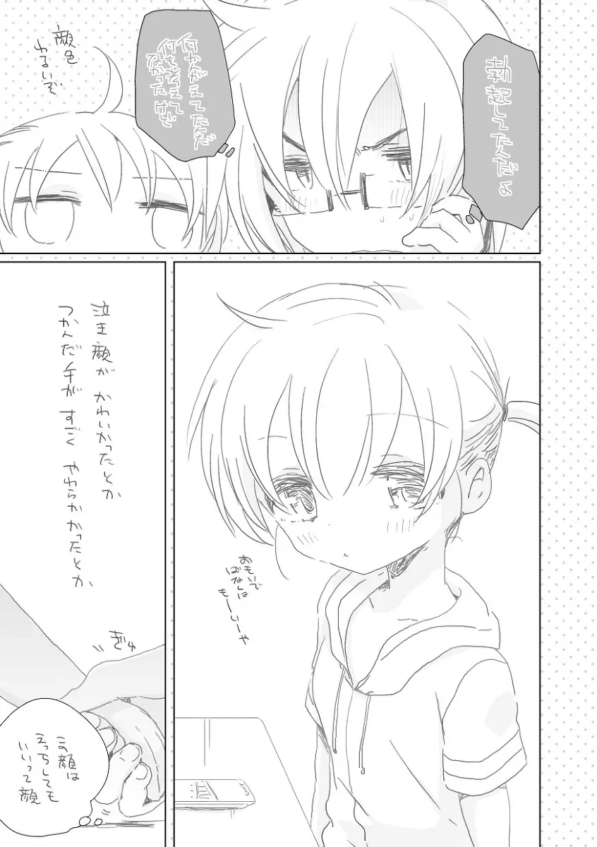 昔話はやさしくない Page.11