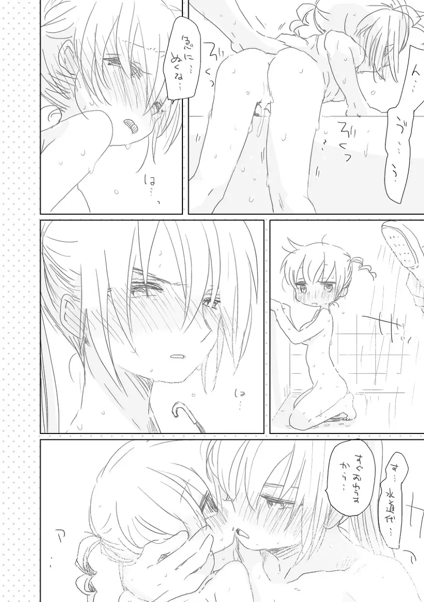 昔話はやさしくない Page.18