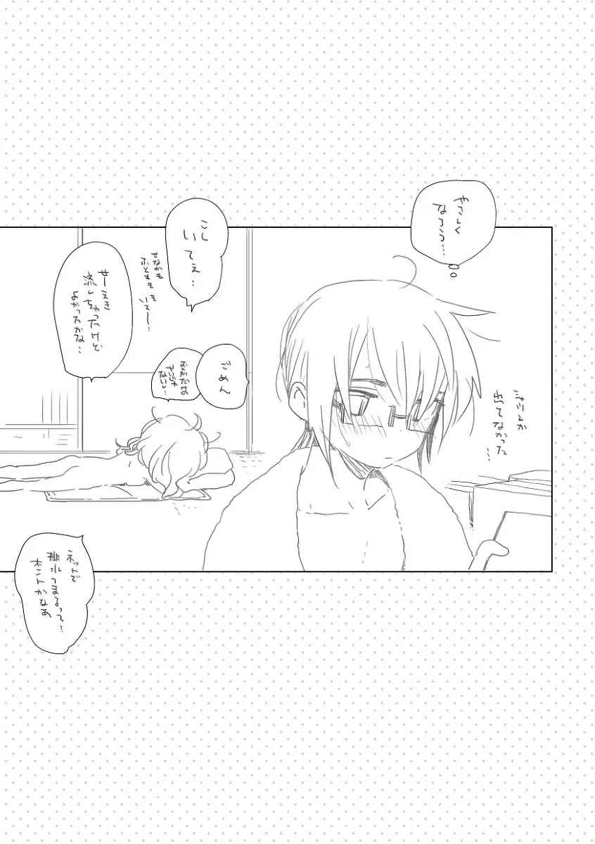 昔話はやさしくない Page.23