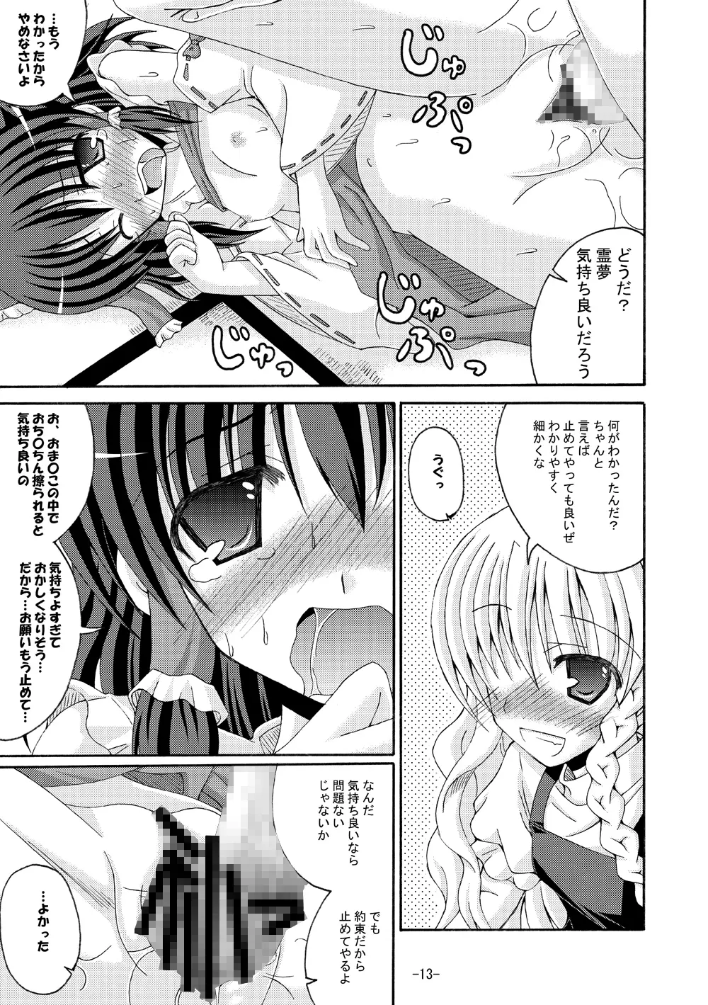 東方夢物語 参 Page.12