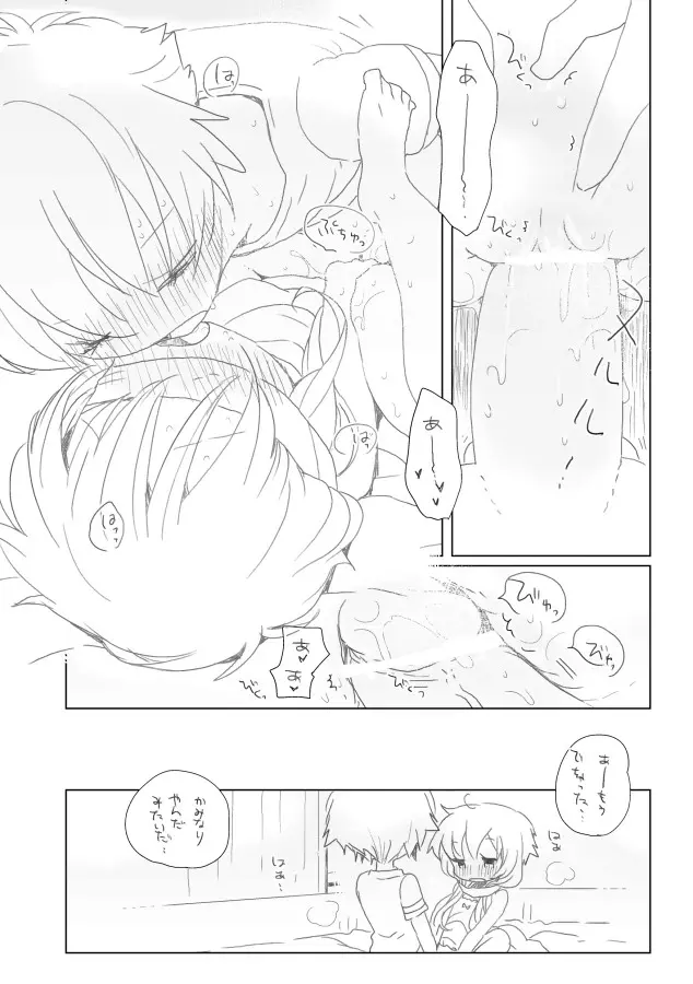 ごろごろするはなし Page.6