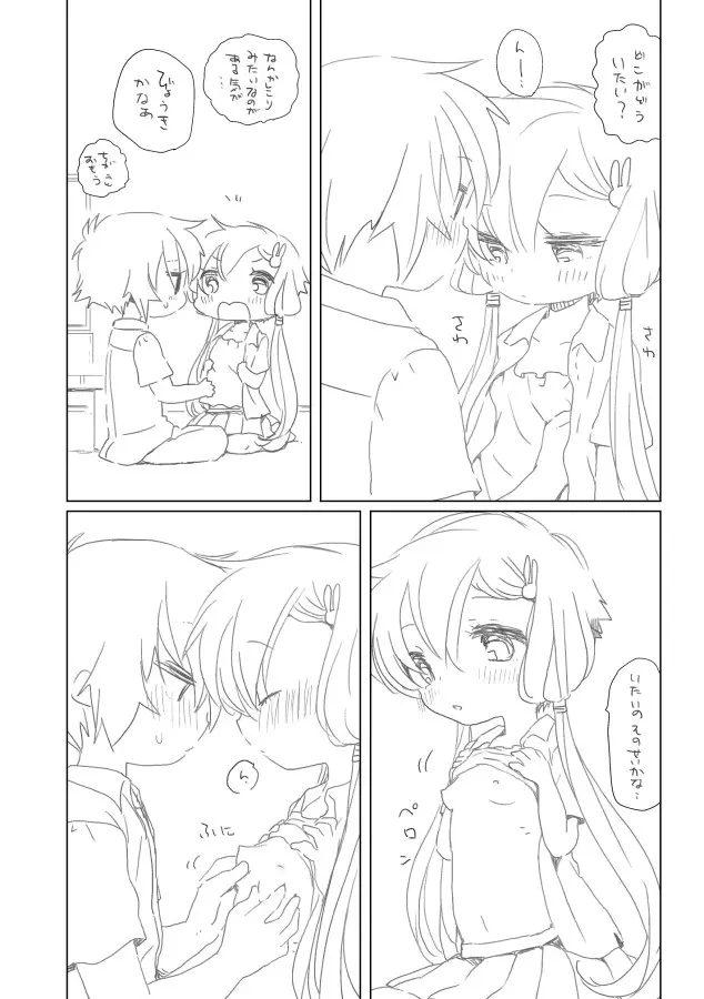 胸がいたい Page.3