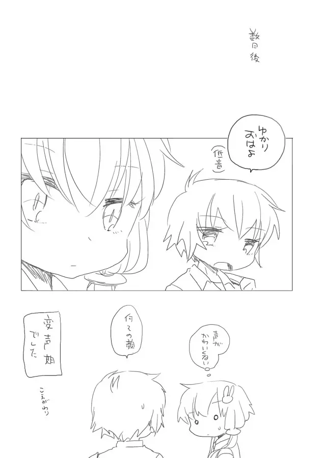 胸がいたい Page.8