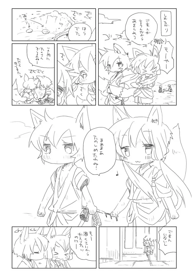 稲荷のご奉仕 Page.2