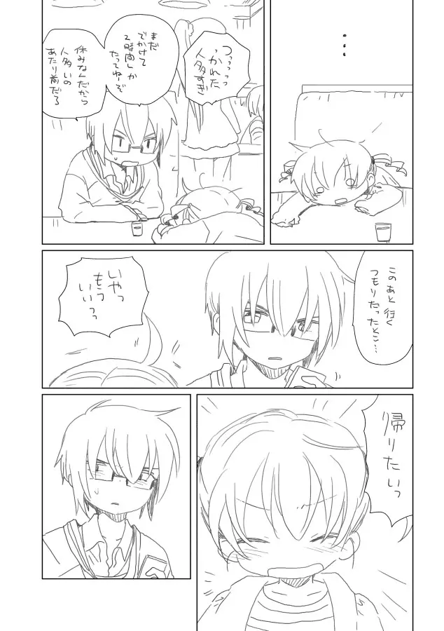 違う日の幼なじみ Page.2