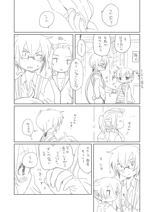 違う日の幼なじみ Page.4