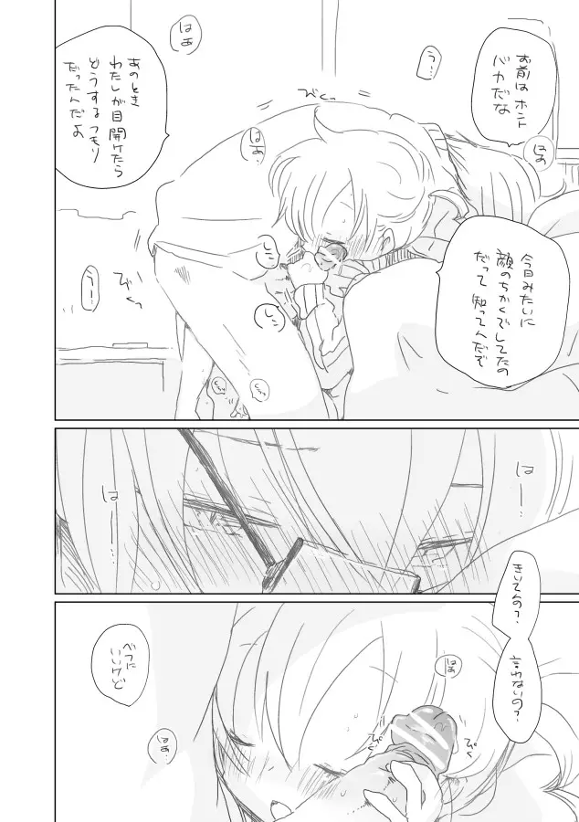 重ねる日々とおさななじみ Page.15