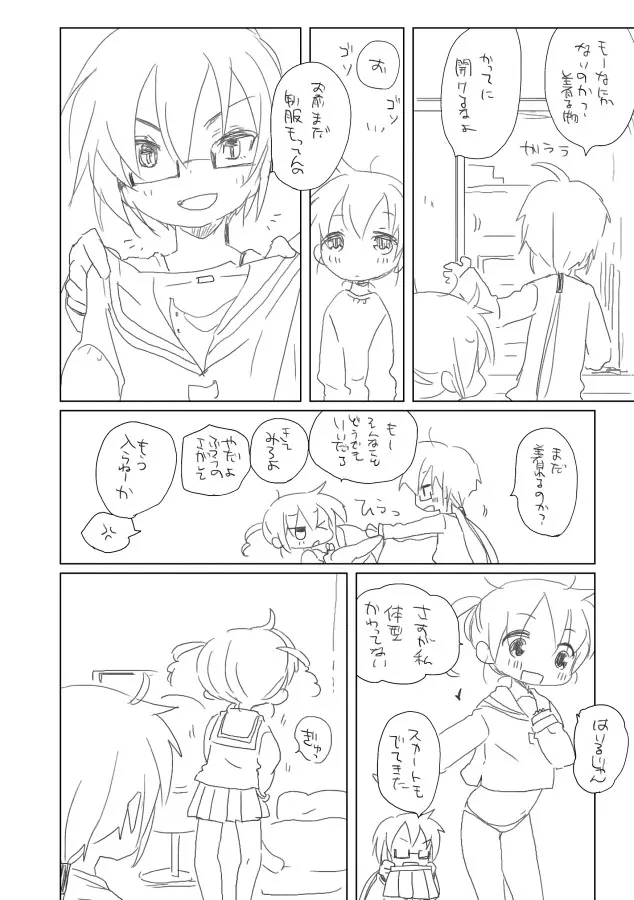 おさななじみ。。 Page.4