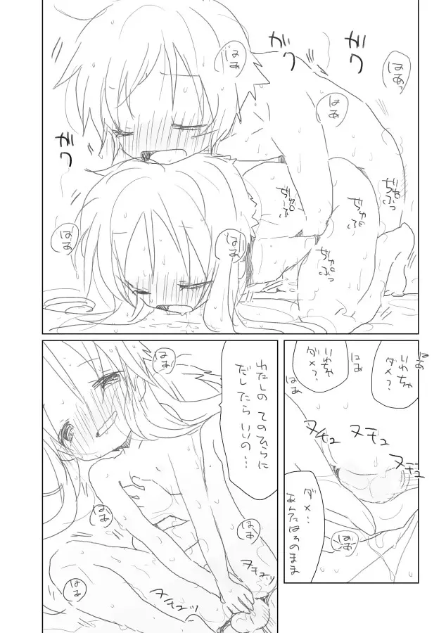 濡れ結月 Page.7