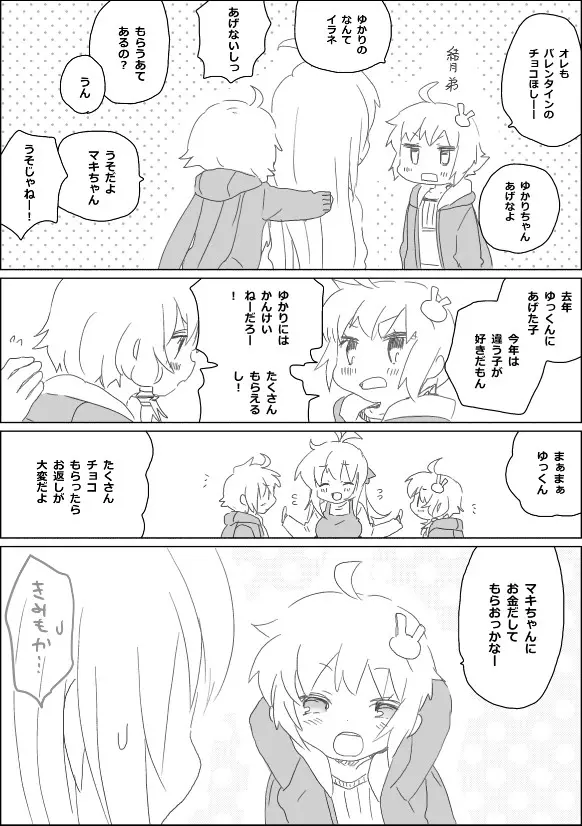 ゆかりちゃんとなかまたち Page.2