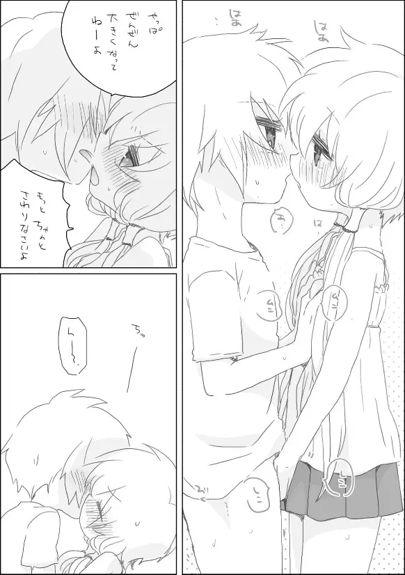 ゆかりちゃんと Page.4