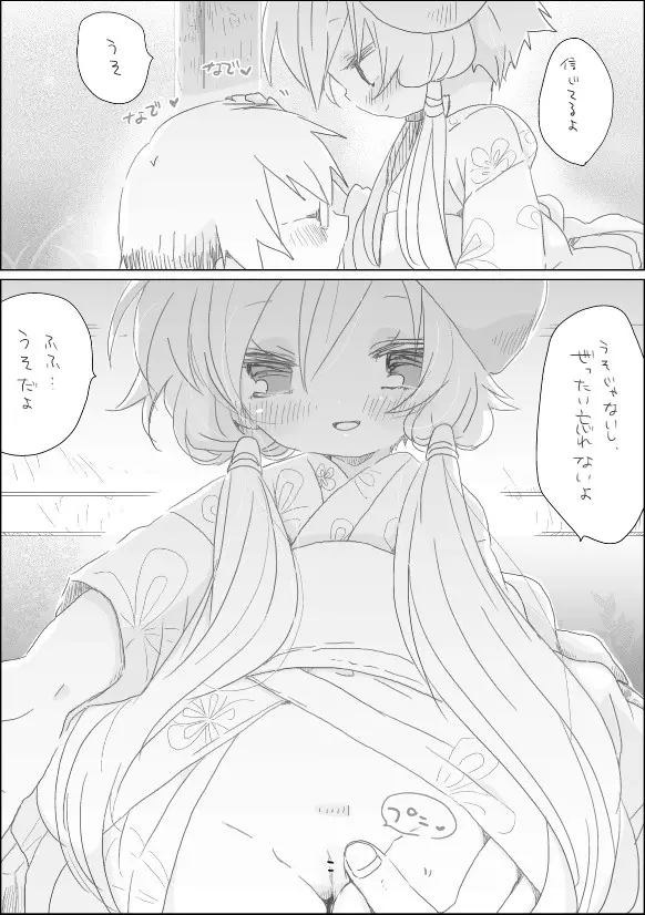 ゆかりちゃんと遊ぼう Page.14