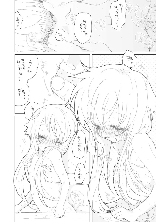 ゆかりちゃんと。 Page.11