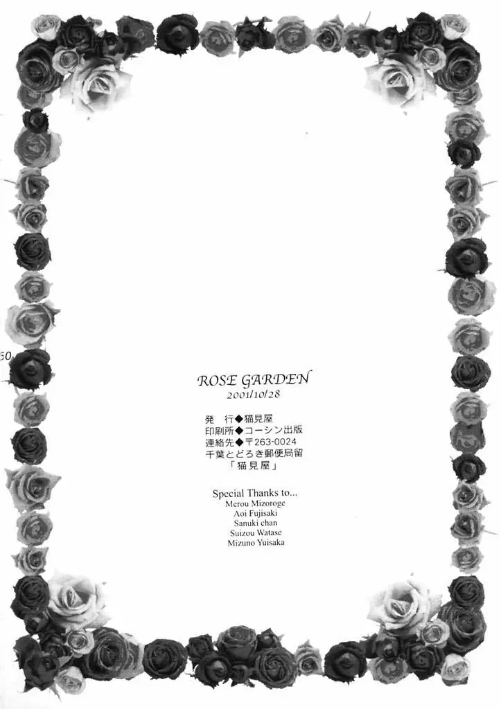 ROSE GARDEN Page.49