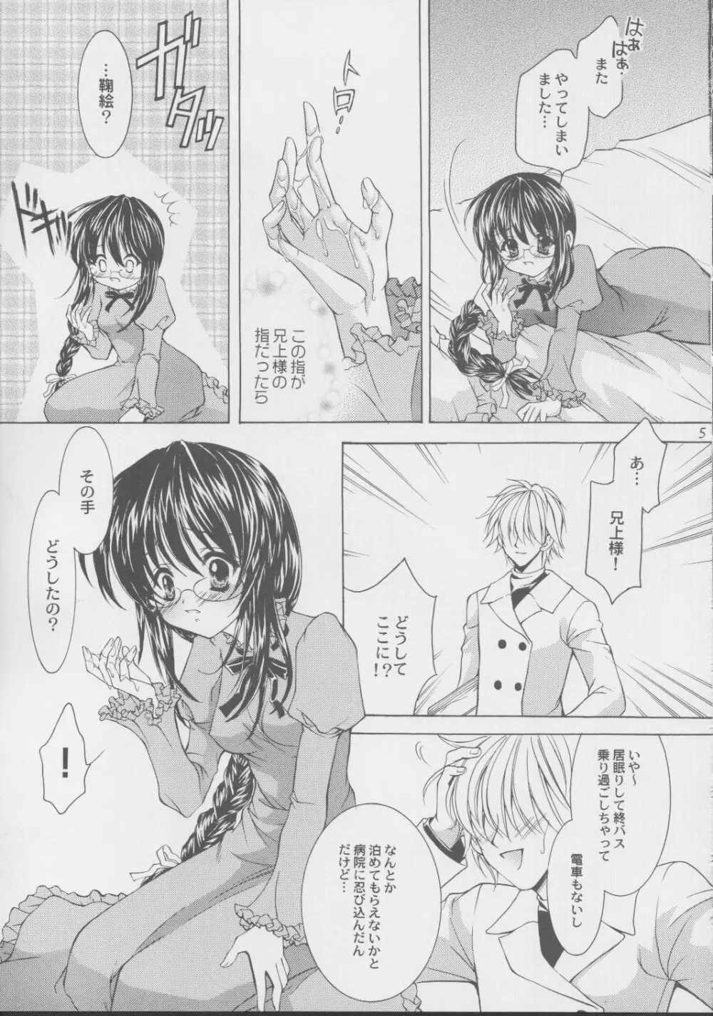 ナイチンゲール Page.4