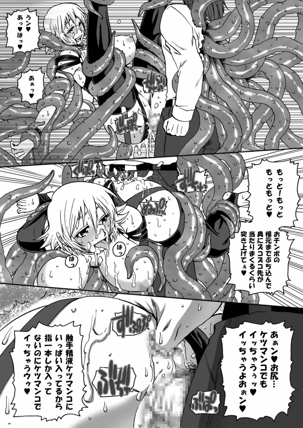 異形さんと××× Page.20