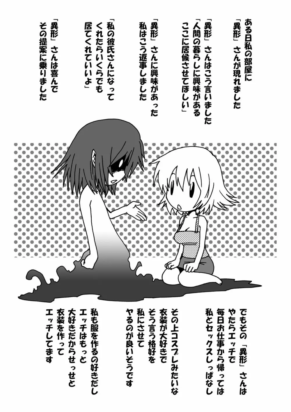 異形さんと××× Page.3