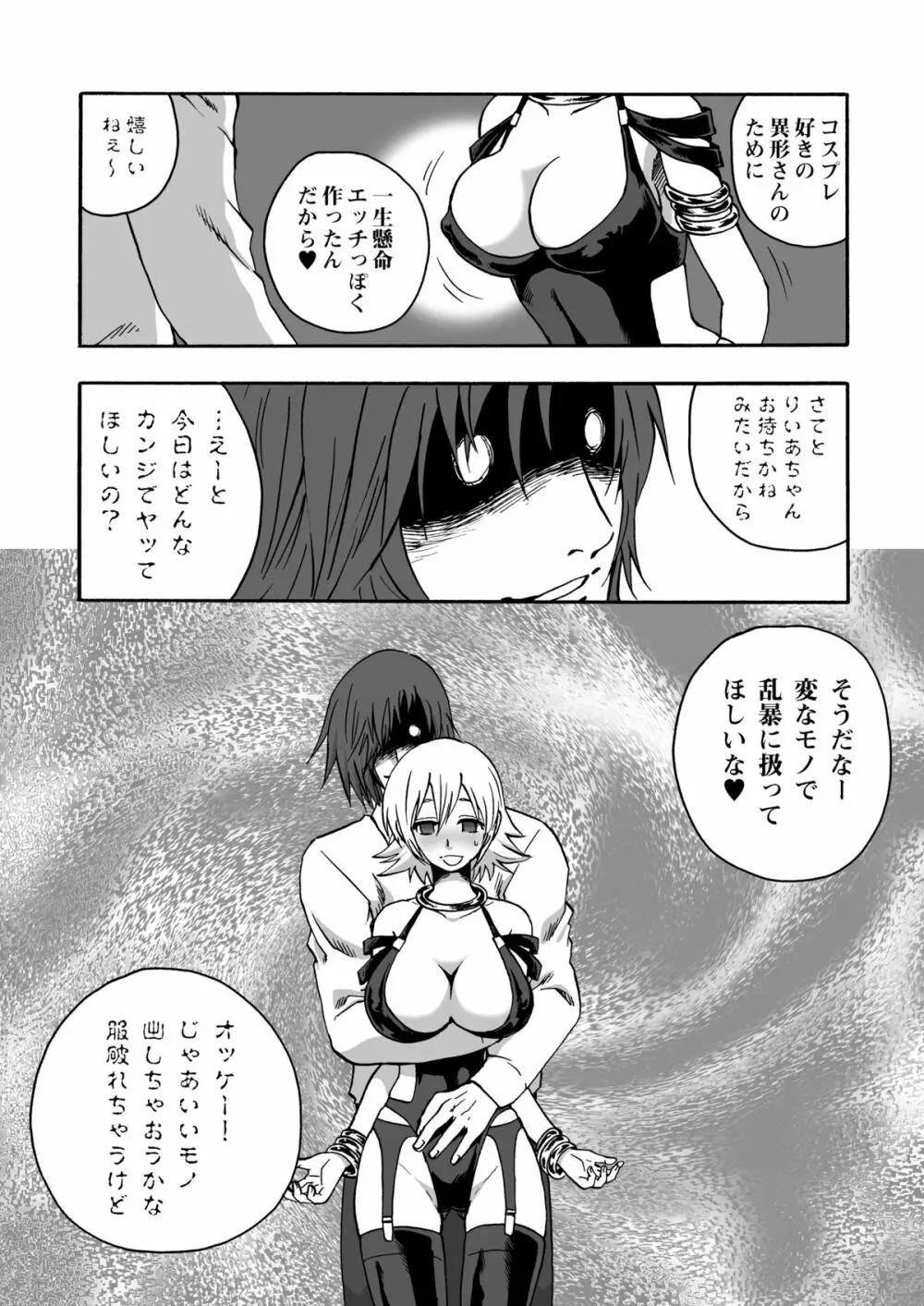 異形さんと××× Page.6