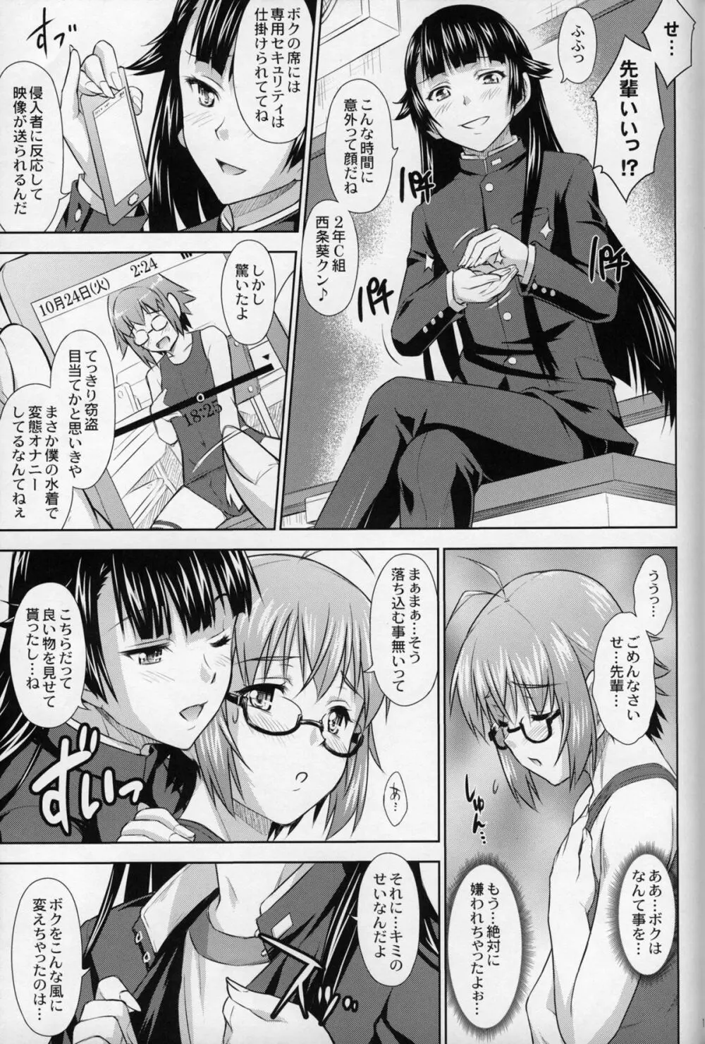 鷺ノ宮先輩の秘密の痴情 Page.10