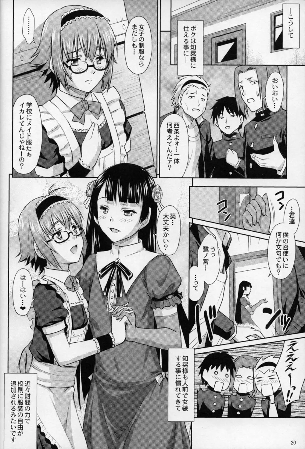 鷺ノ宮先輩の秘密の痴情 Page.19