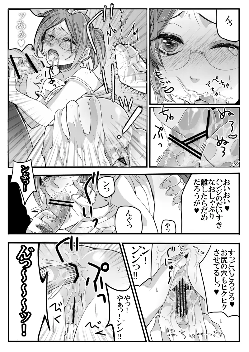 僕のストロベリーアリス Page.12