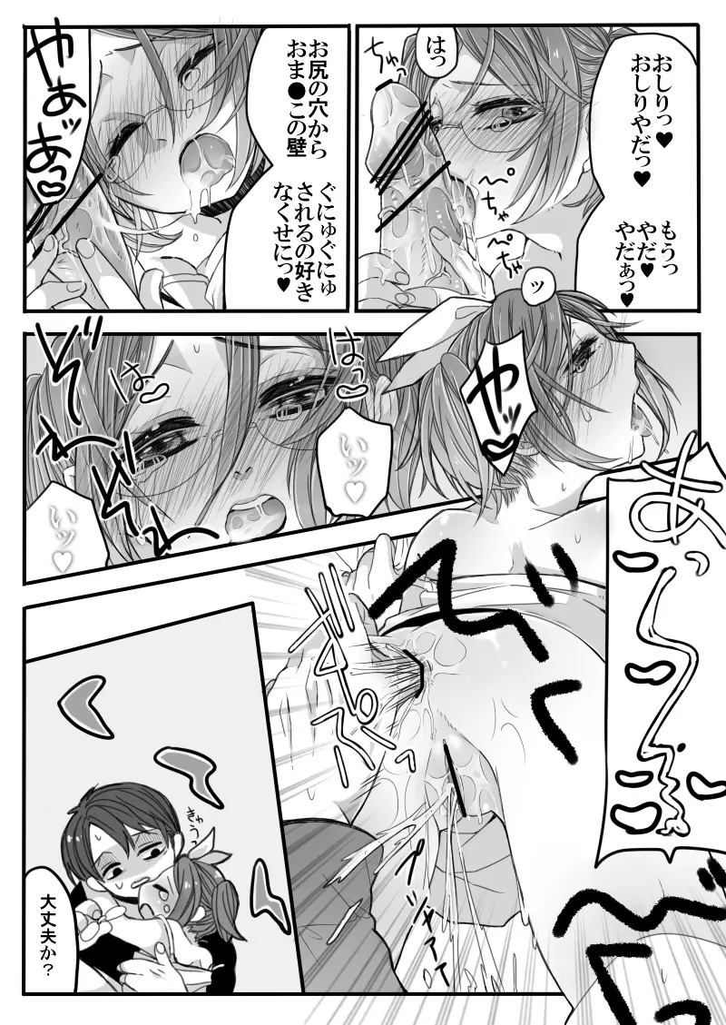 僕のストロベリーアリス Page.13