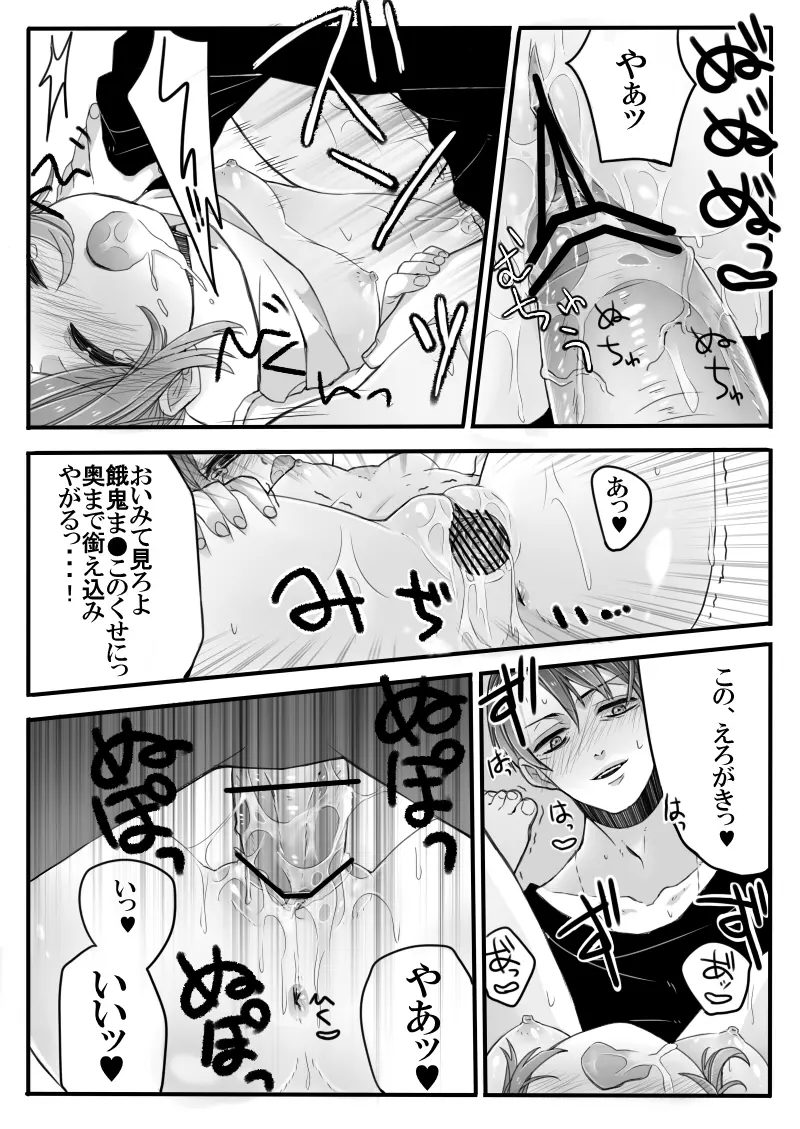 僕のストロベリーアリス Page.15