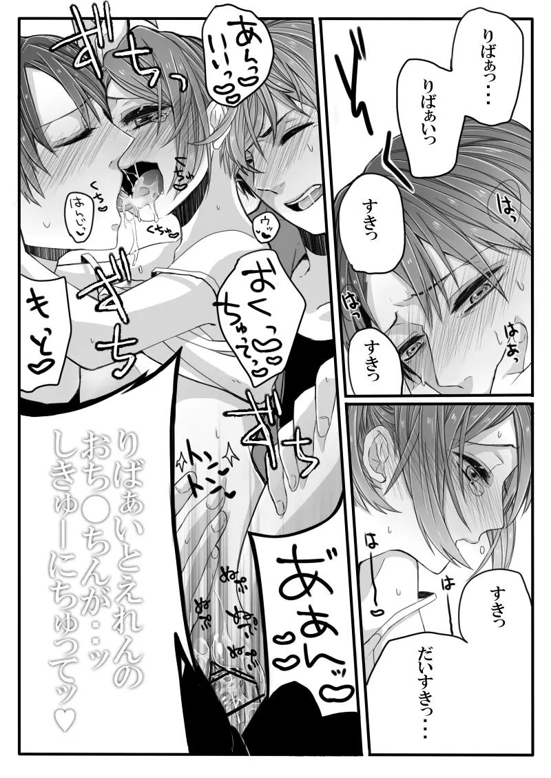 僕のストロベリーアリス Page.20