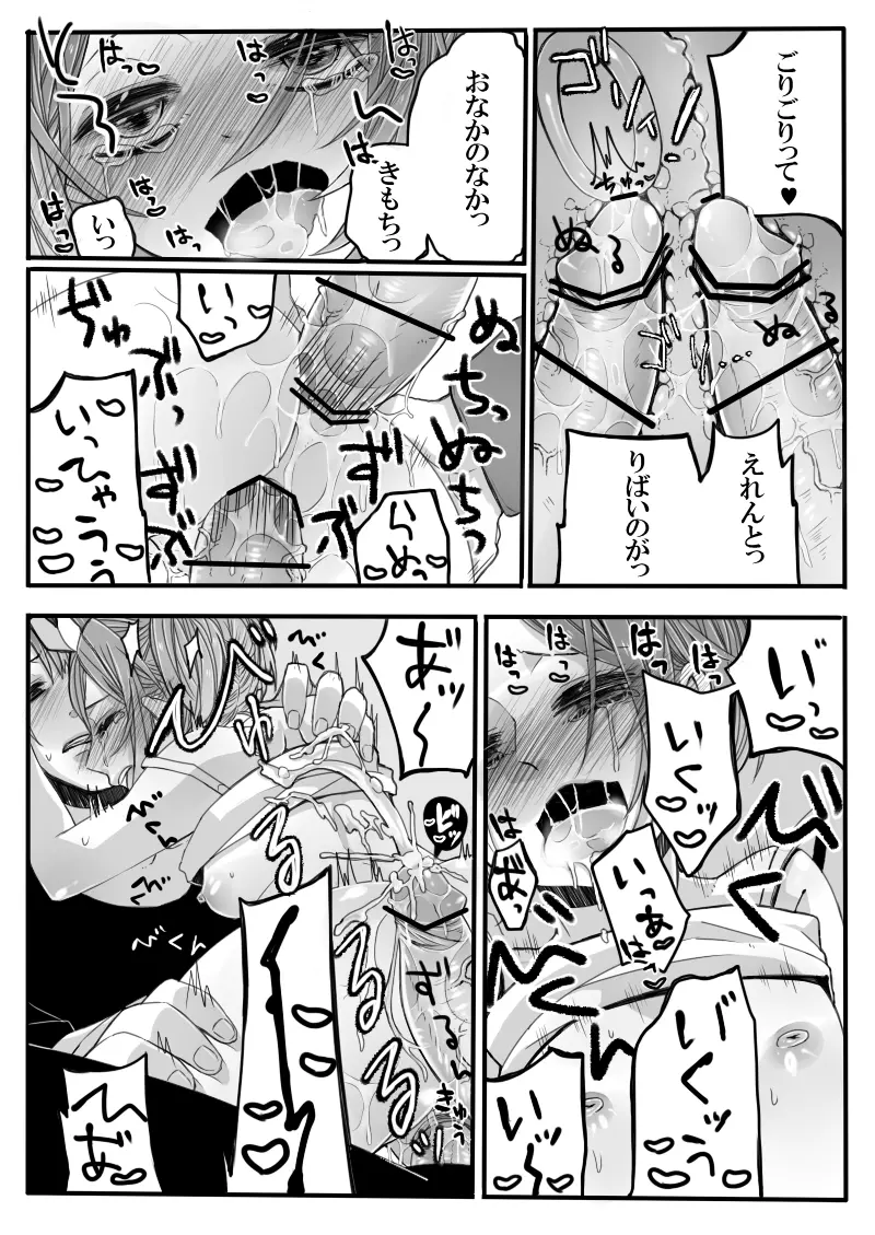 僕のストロベリーアリス Page.21