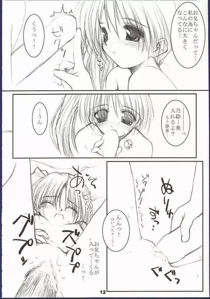 またここであいましょう Page.10