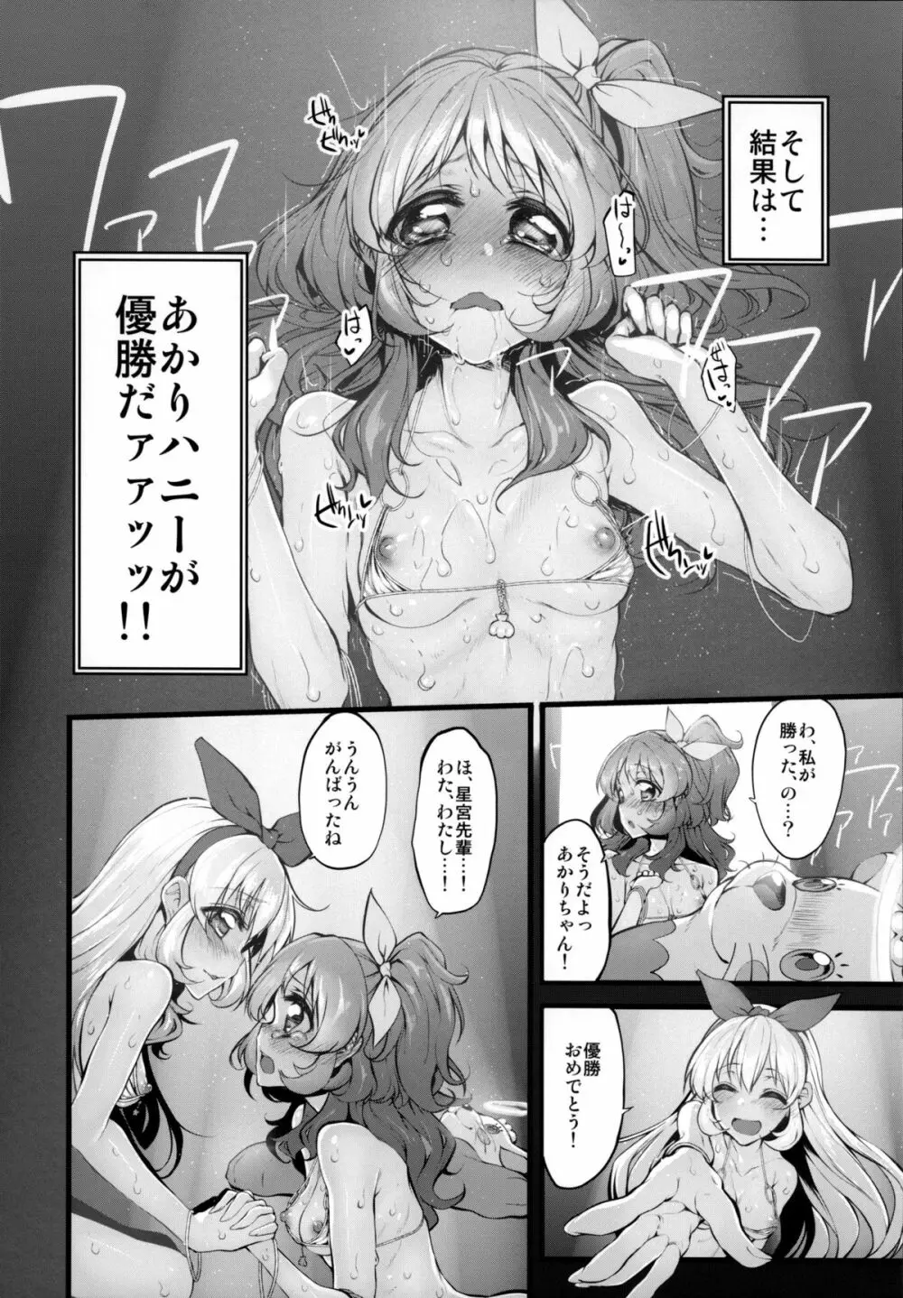 Marked-girls Vol.6 Page.23