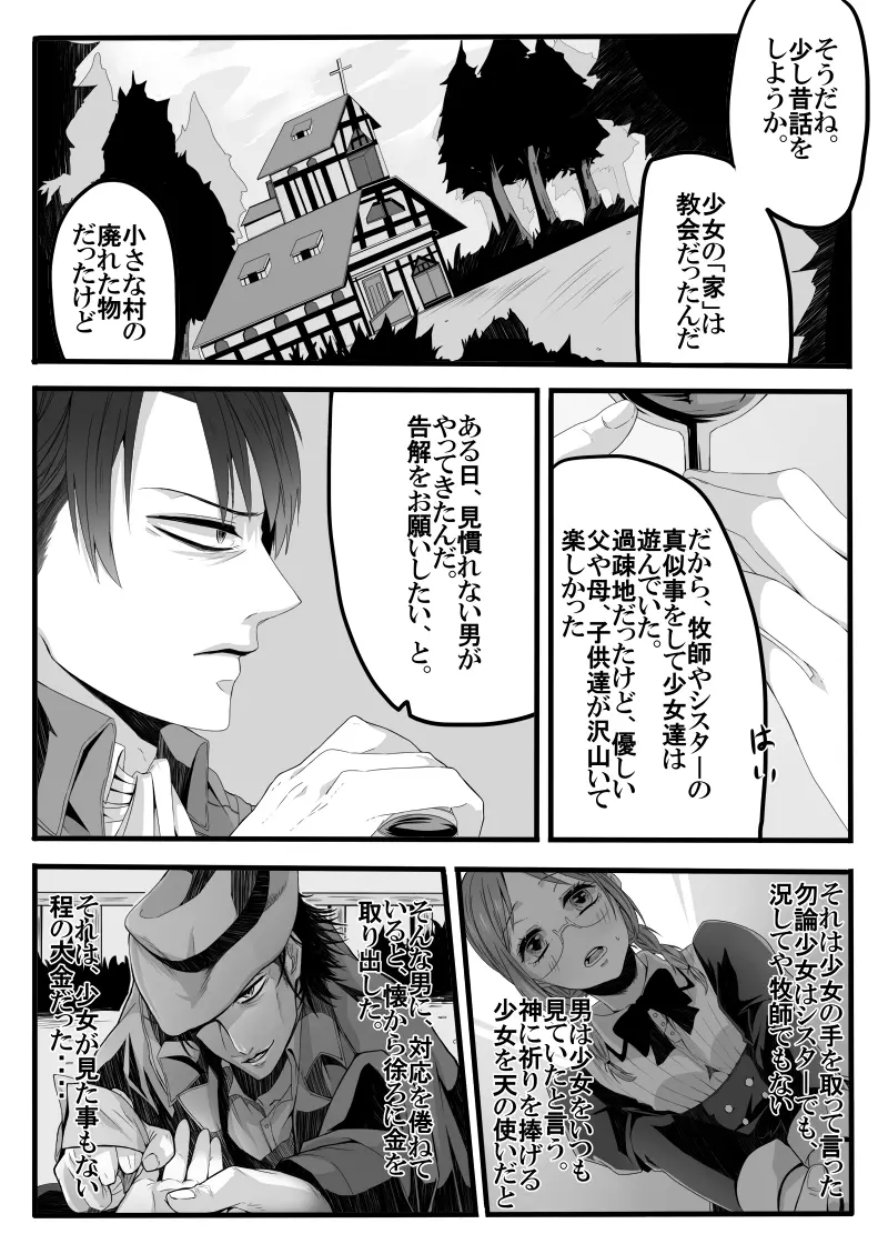 異端者のフォーク Page.11