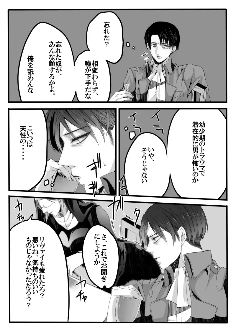 異端者のフォーク Page.13