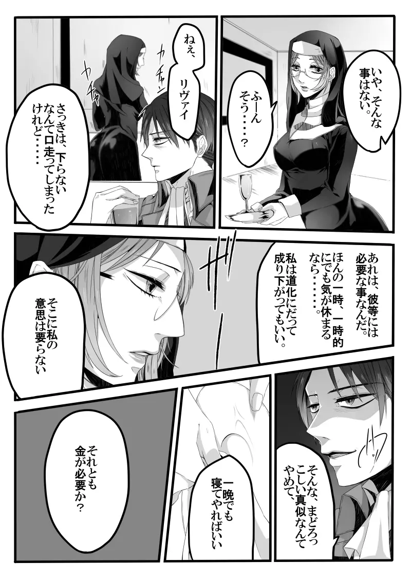 異端者のフォーク Page.14